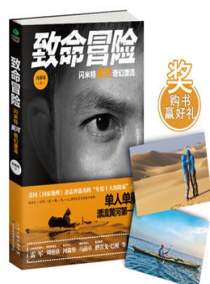 致命冒险：闪米特黄河奇幻漂流