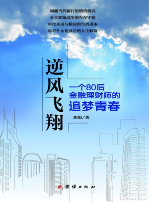 逆风飞翔