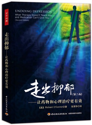 走出抑郁（第二版）：让药物和心理治疗更有效（万千心理）