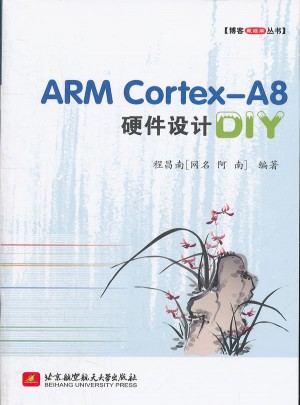 ARM Cortex-A8硬件设计DIY