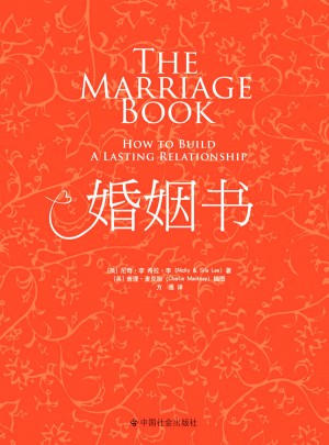 婚姻书图书