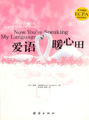 爱语暖心田图书
