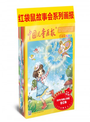 红袋鼠故事会图书