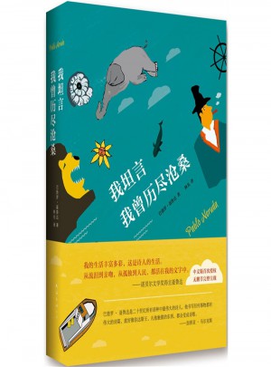 我坦言我曾历尽沧桑