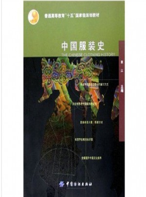 中国服装史