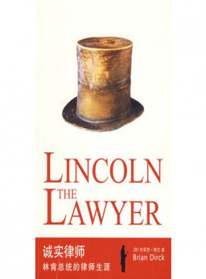 诚实律师:林肯总统的律师生涯图书
