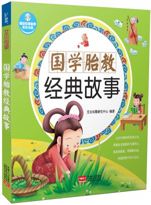 国学胎教经典故事