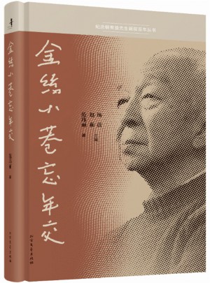 金丝小巷忘年交