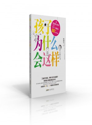 孩子为什么会这样