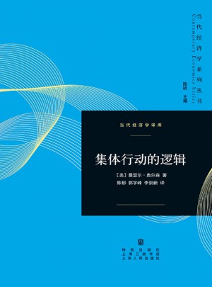 集体行动的逻辑