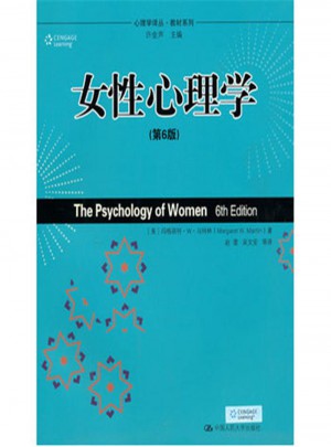 女性心理学(第6版)