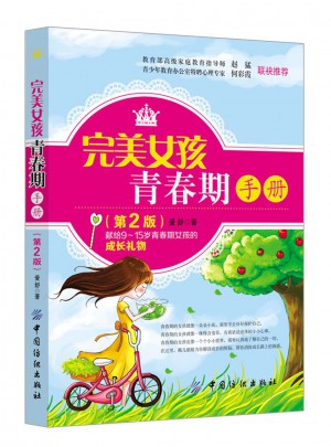 女孩青春期手册(第2版)图书