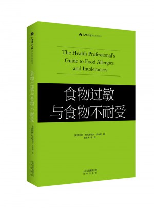 食物过敏与食物不耐受