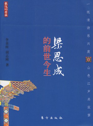 梁思成的前世今生·的贵族