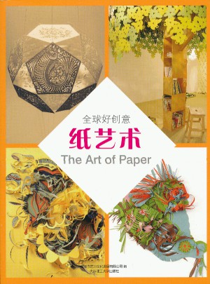 纸艺术