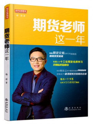 期货老师这一年