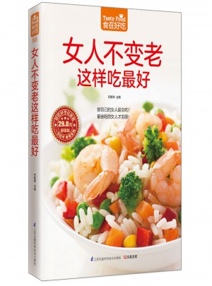 女人不变老这样吃好