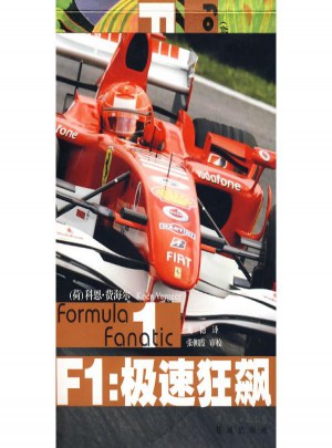 F1：极速狂飙图书