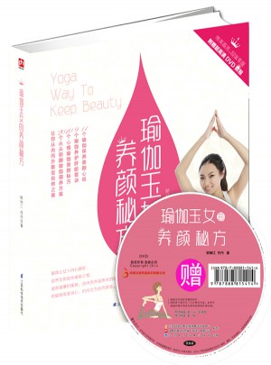 瑜伽玉女的养颜秘方