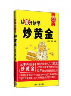 从零开始学炒黄金