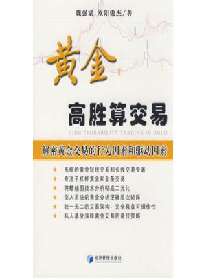 黄金高胜算交易