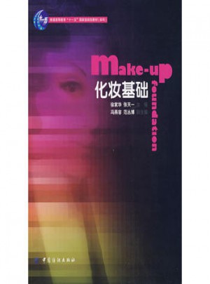 化妆基础