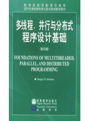 多线程、并行与分布式程序设计基础（影印版）