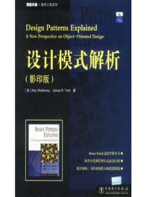 设计模式解析（影印版）图书