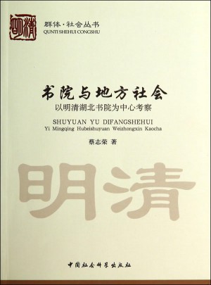 书院与地方社会