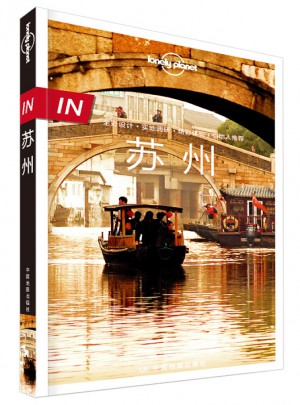 孤独星球Lonely Planet旅行指南