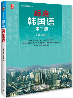 标准韩国语第二册（第6版）图书