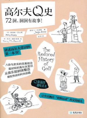高尔夫