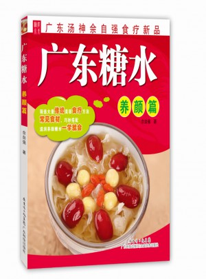 广东糖水（养颜篇）