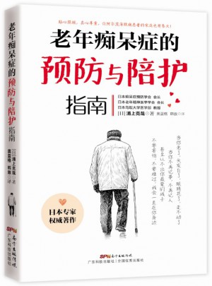 老年痴呆症的预防与陪护指南
