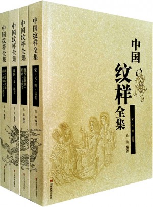 中国纹样全集（4卷）图书