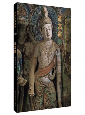 中国石窟艺术莫高窟