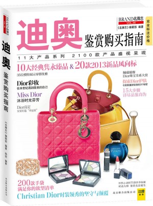 迪奥鉴赏购买指南