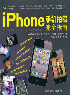 iPhone手机拍照指南