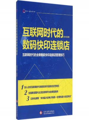 互联网时代的数码快印连锁店