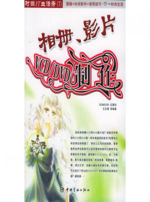 相册、影片：VCD/DVD制作
