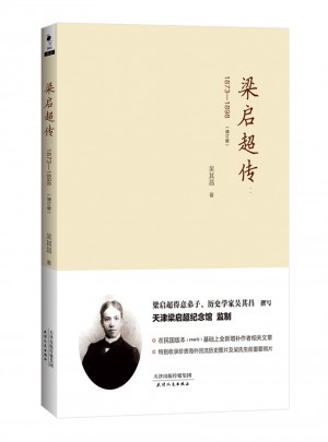 梁启超传：1873~1898图书