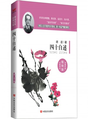 四十自述图书