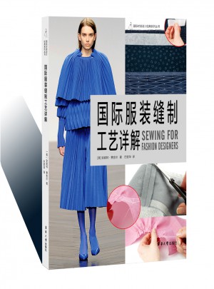 国际服装缝制工艺详解