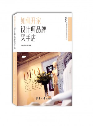 如何开家设计师品牌买手店