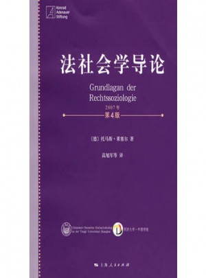 法社会学导论（第四版）
