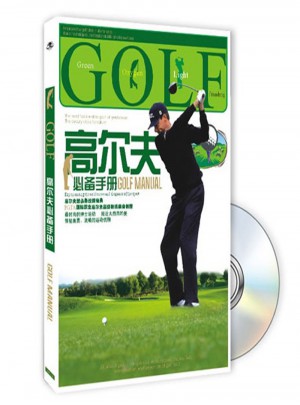 高尔夫（书＋DVD）