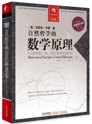 自然哲学的数学原理