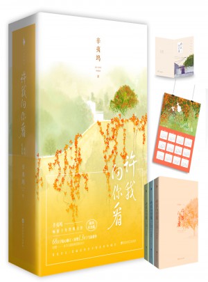许我向你看（全三册）图书