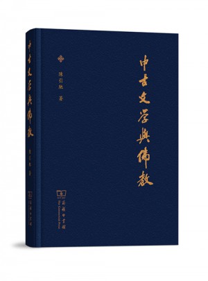 中古文学与佛教图书