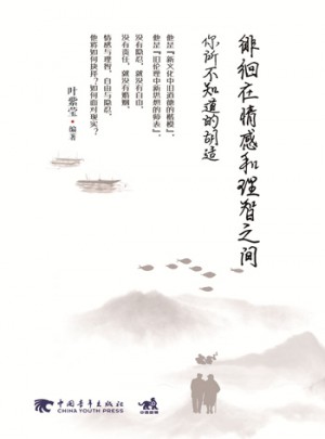 徘徊在情感和理智之间：你所不知道的胡适